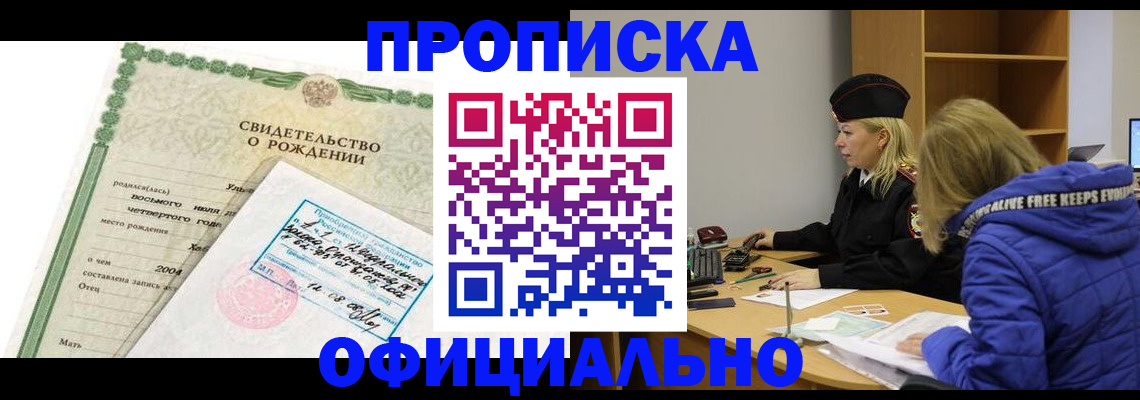 прописка в квартире в Марксе