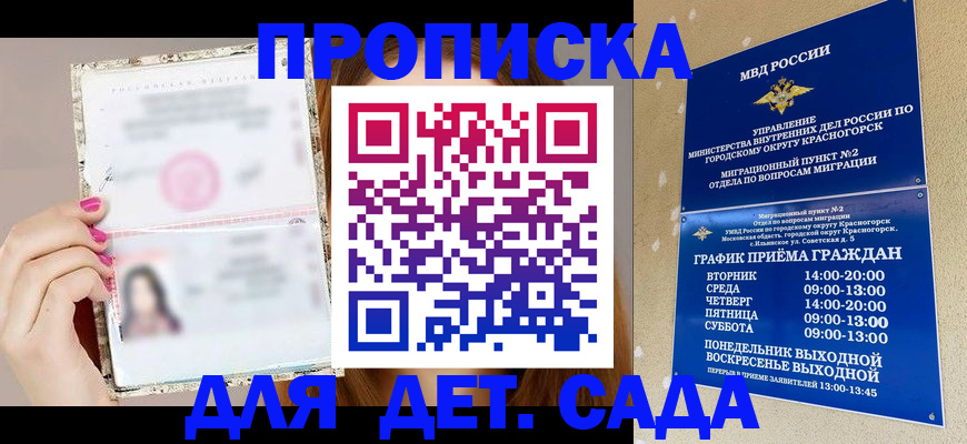 регистрация для дет. сада в Марксе