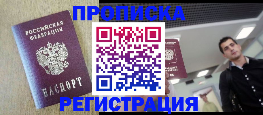 прописка от собственника в Марксе